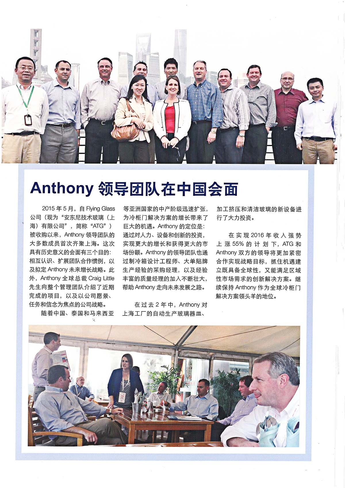 （新聞3）安東尼領導團隊在中國會面-1200